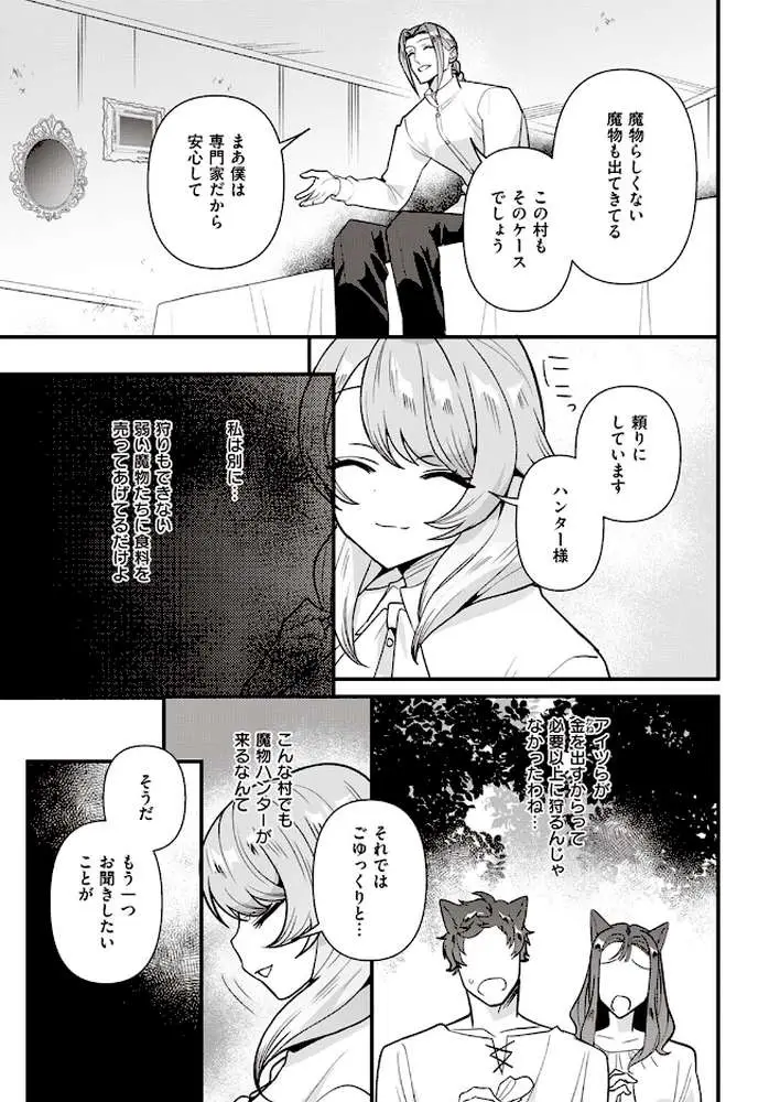 人狼らぶハント!(単話) - ページ05