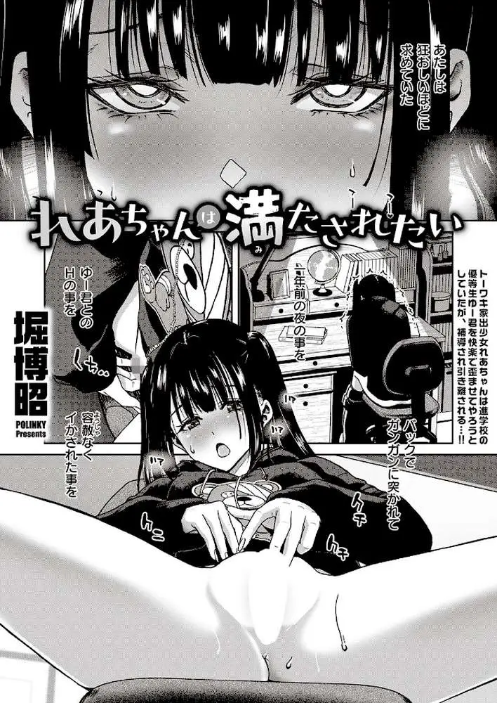 れあちゃんは歪ませたい(単話) - ページ01