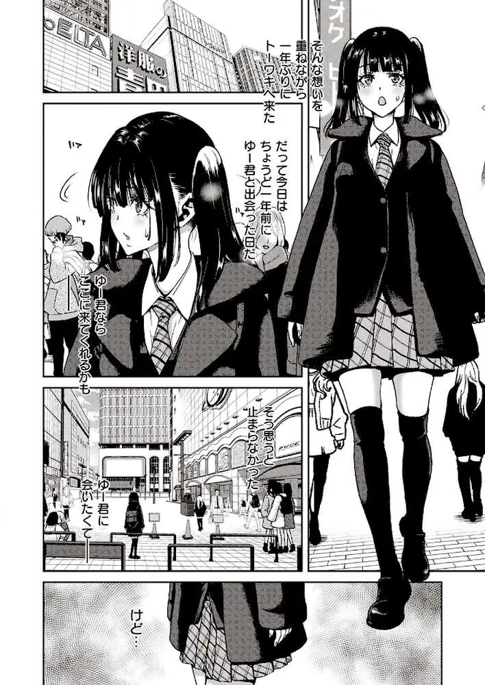れあちゃんは歪ませたい(単話) - ページ04
