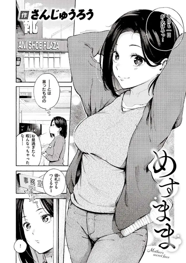 めすまま(単話) - ページ02