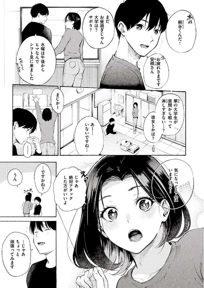 めすまま(単話) - ページ03