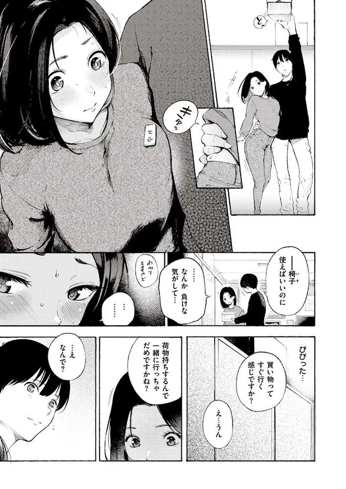 めすまま(単話) - ページ05