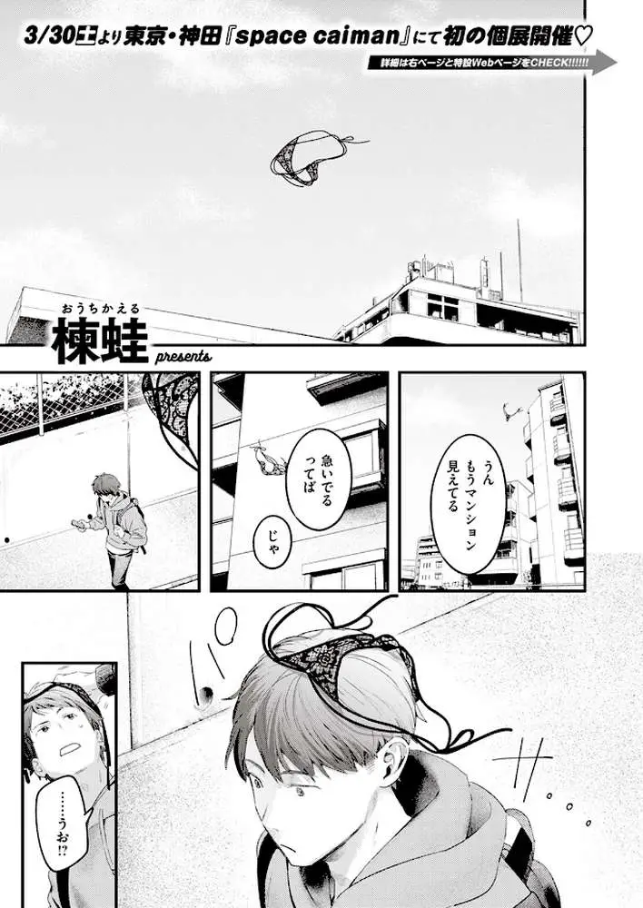 本日の勝負服(単話) - ページ01
