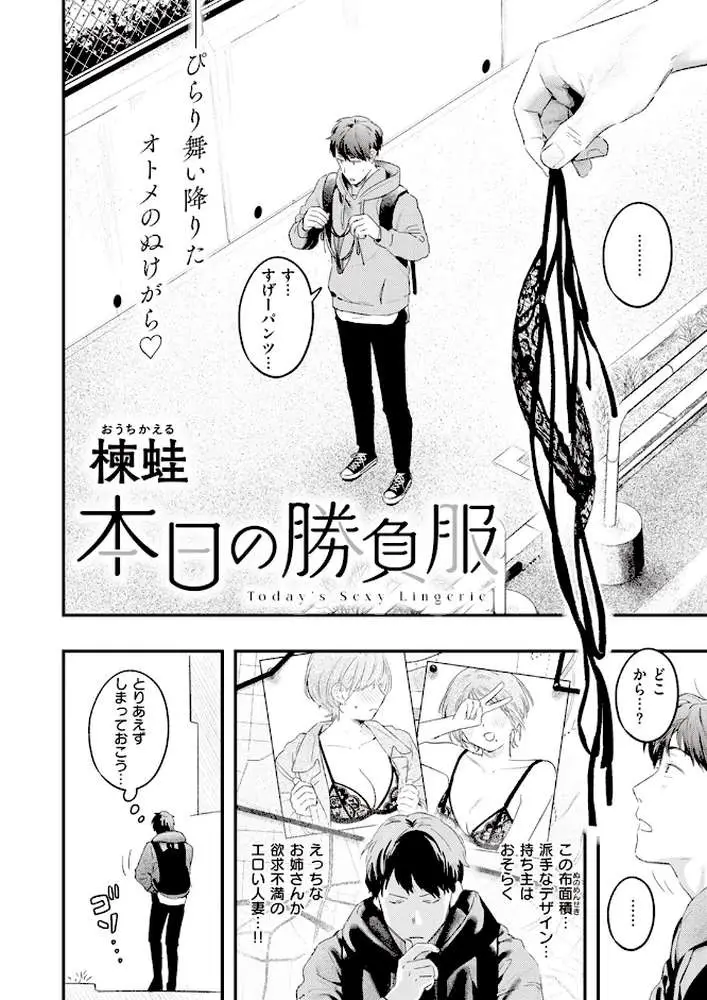 本日の勝負服(単話) - ページ02
