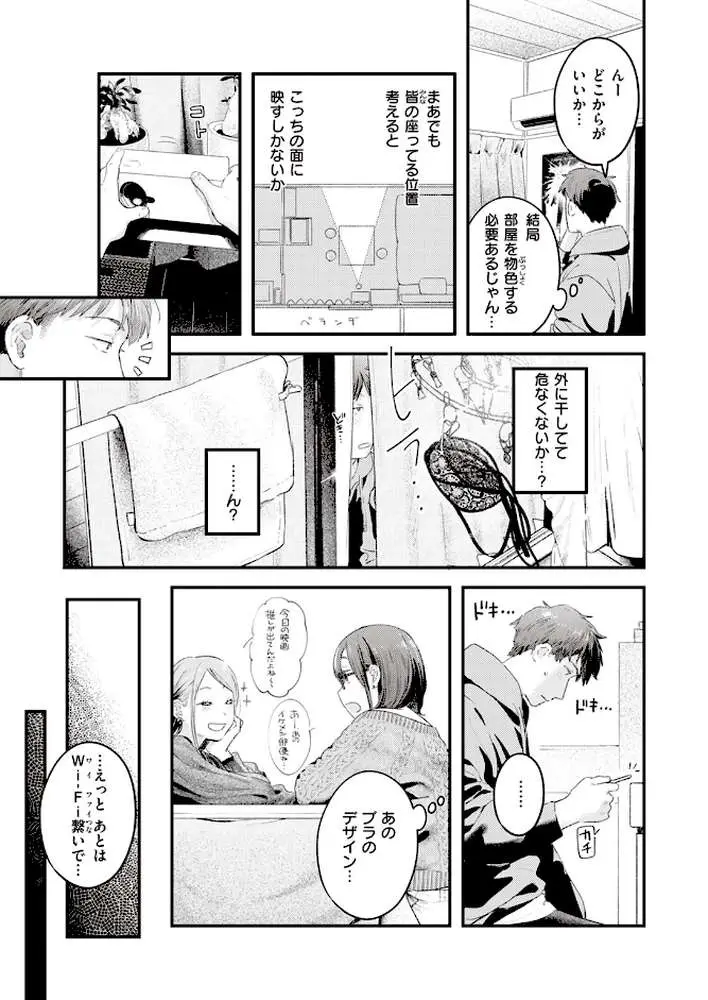 本日の勝負服(単話) - ページ05