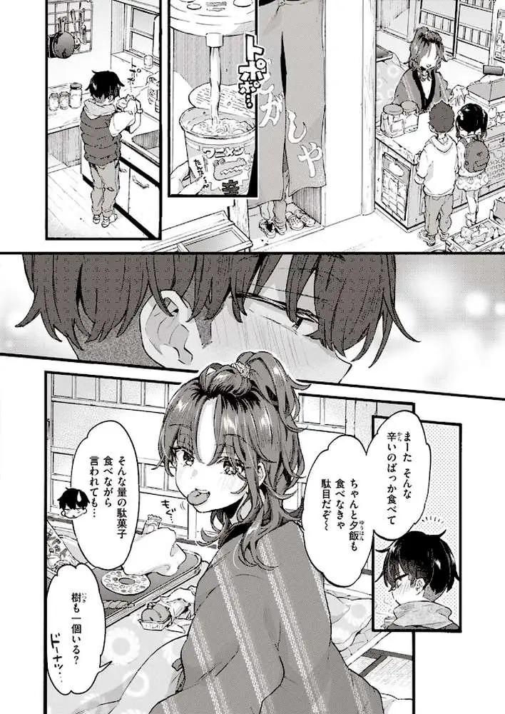 すいーと&すぱいしー(単話) - ページ02