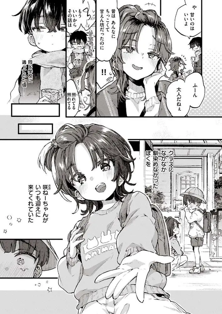 すいーと&すぱいしー(単話) - ページ03