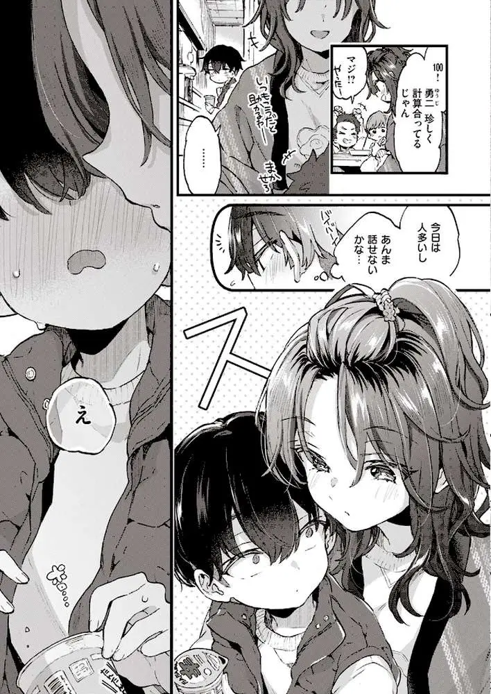 すいーと&すぱいしー(単話) - ページ05