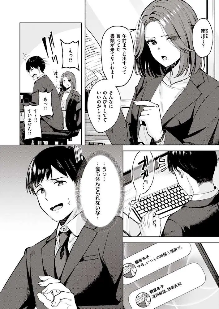 タイムパフォーマンスセックス(単話) - ページ04