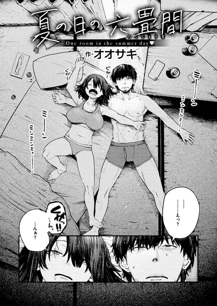 夏の日の六畳間(単話) - ページ02