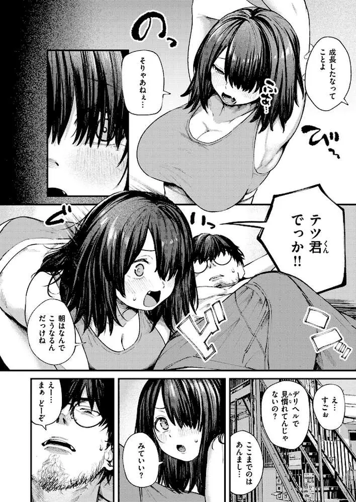 夏の日の六畳間(単話) - ページ04