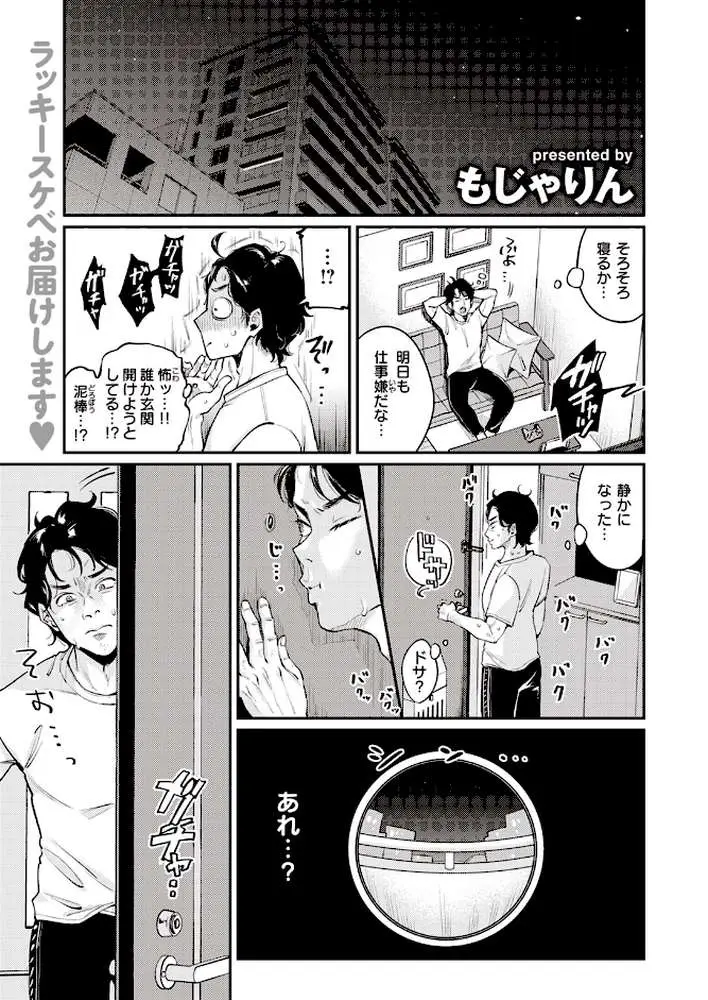 となりですよ!(単話) - ページ01