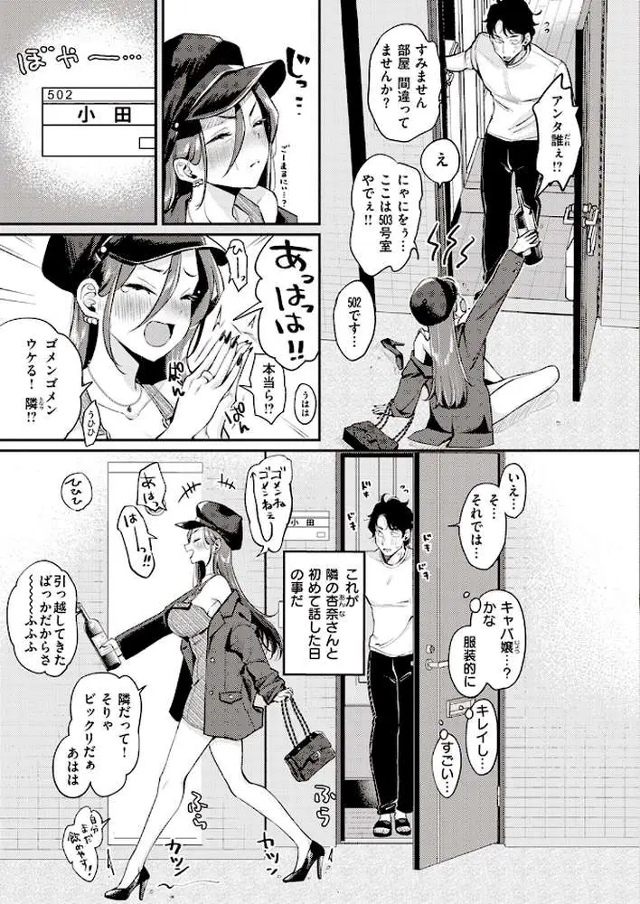 となりですよ!(単話) - ページ03