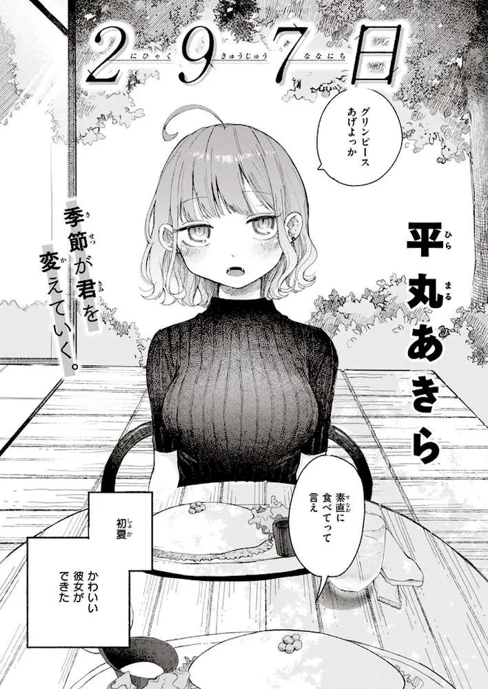 297日(単話) - ページ01