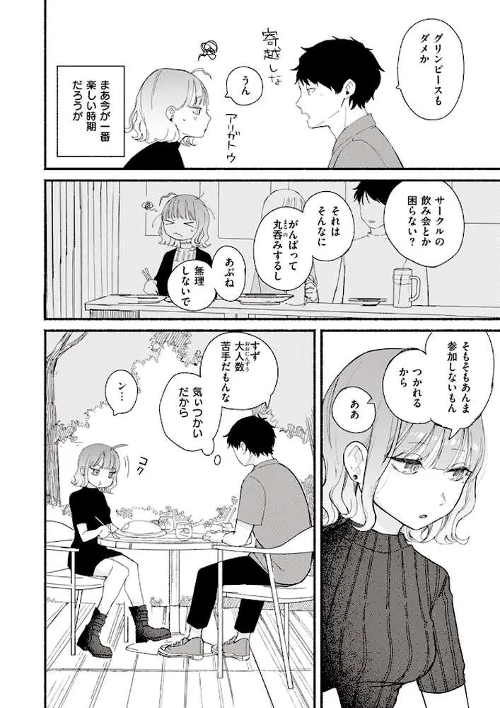 297日(単話) - ページ02