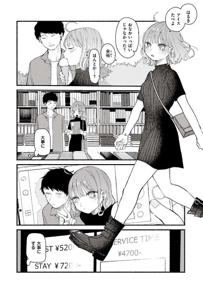 297日(単話) - ページ04