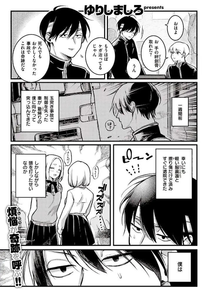 翻弄! サイキっくす(単話) - ページ01