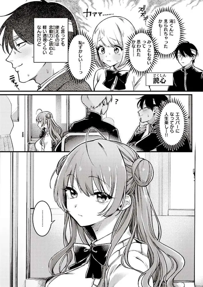 翻弄! サイキっくす(単話) - ページ03