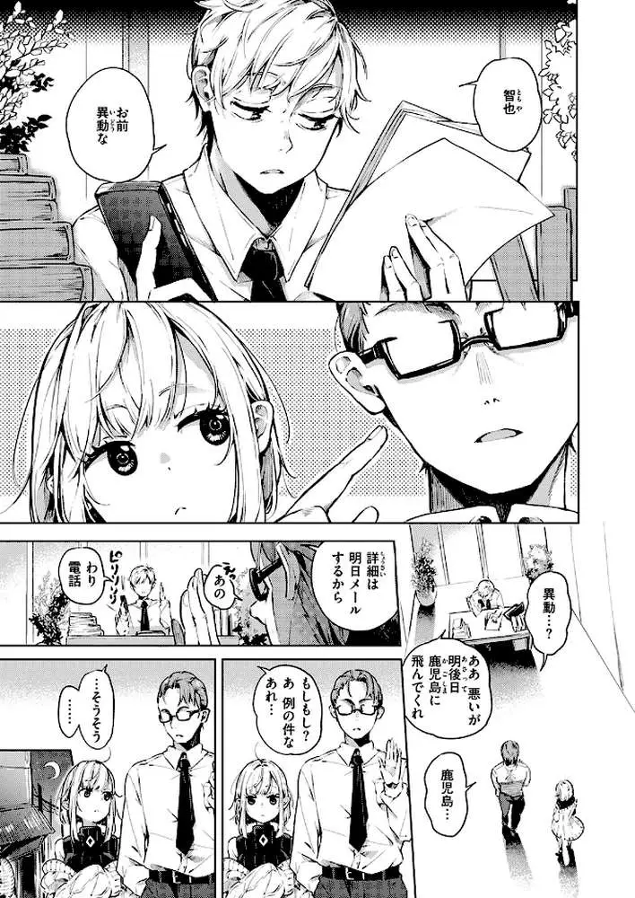 調子コかせてリオ先輩(単話) - ページ03