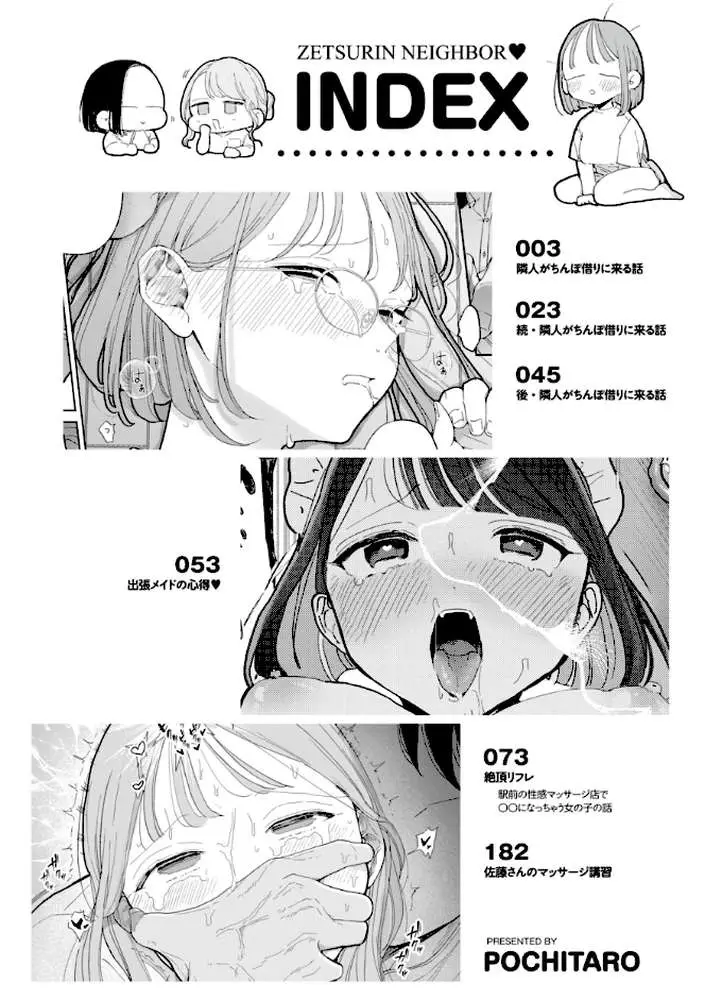 隣人がち〇ぽ借りに来る話 - ページ02