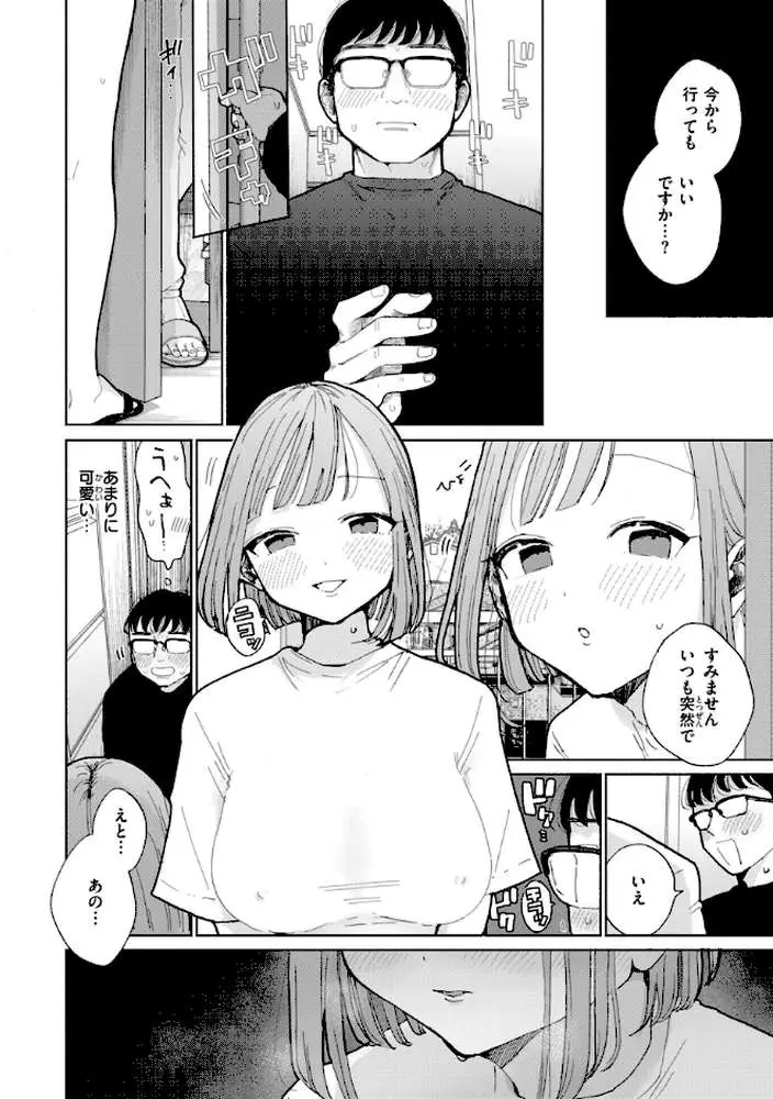 隣人がち〇ぽ借りに来る話 - ページ04