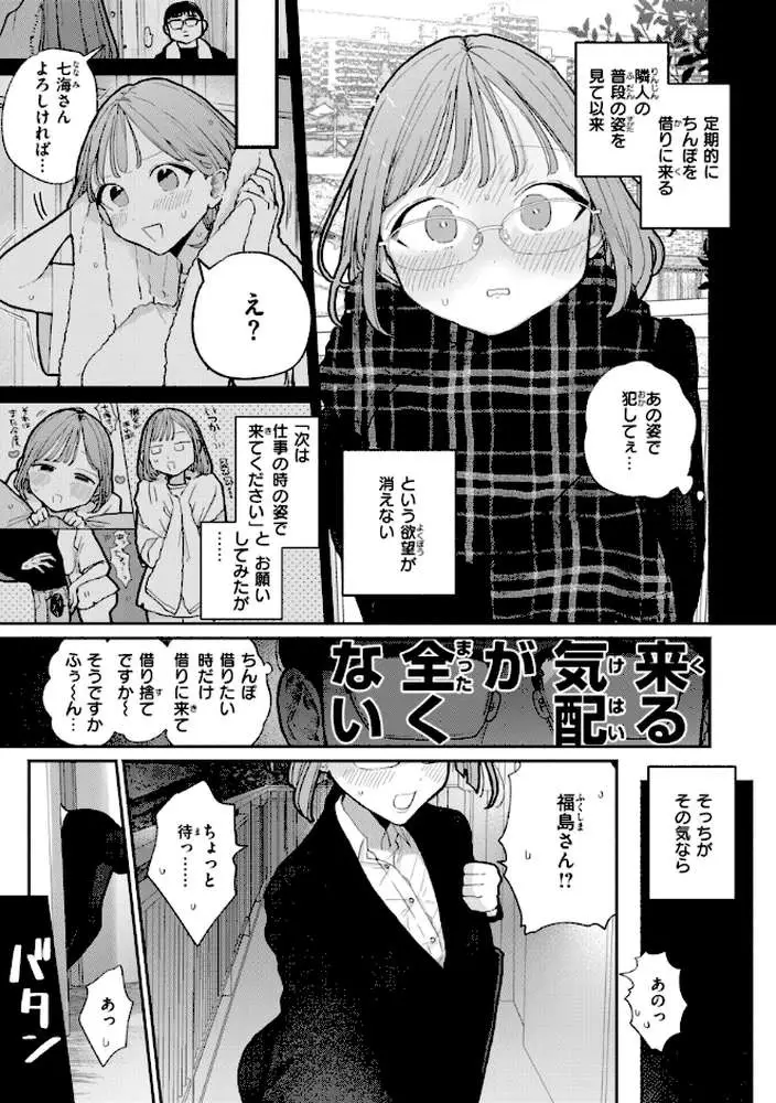 隣人がち〇ぽ借りに来る話 - ページ07