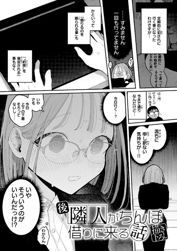隣人がち〇ぽ借りに来る話 - ページ11