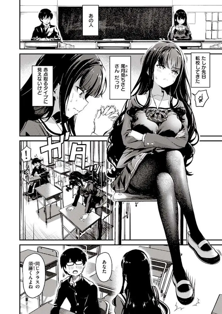 尾月見さんは勉強ができない(単話) - ページ02