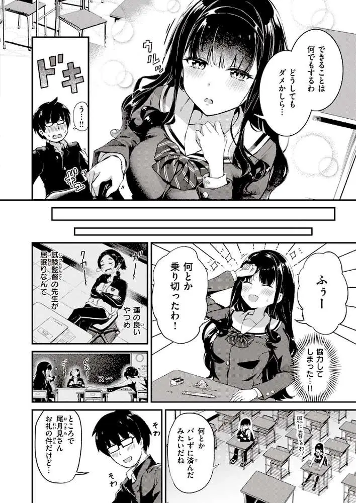 尾月見さんは勉強ができない(単話) - ページ04