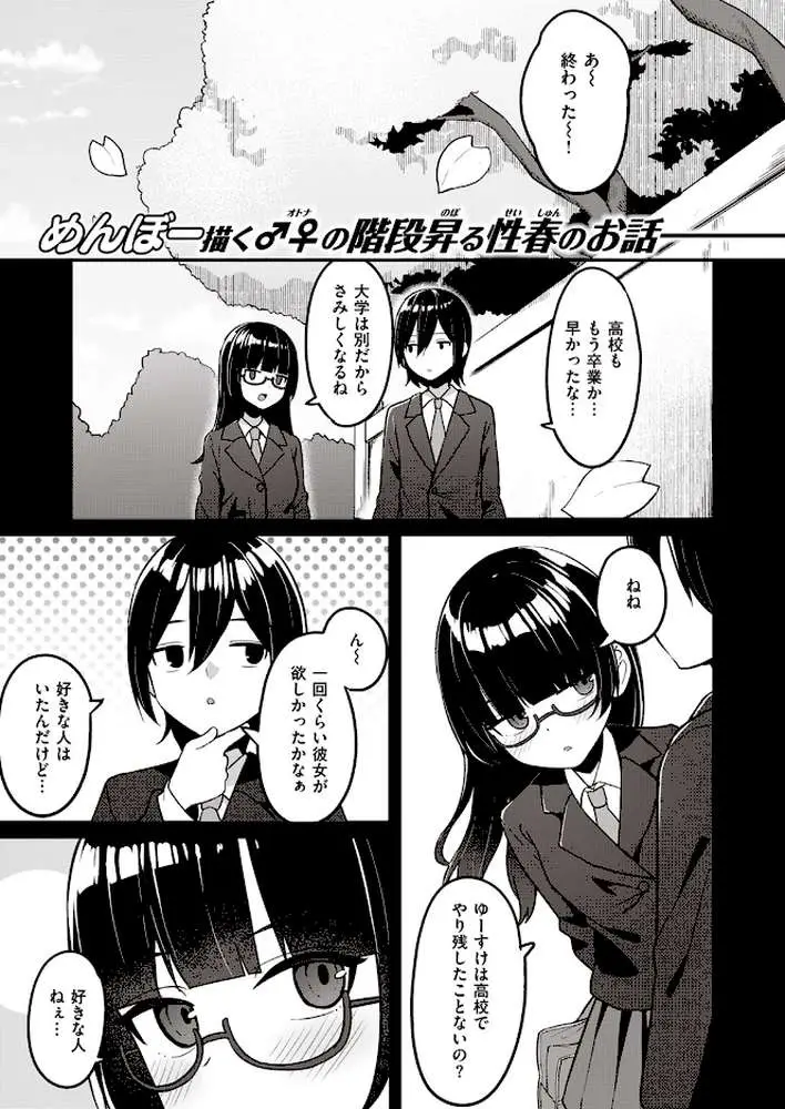 幼馴染、三日会わざれば…(単話) - ページ01