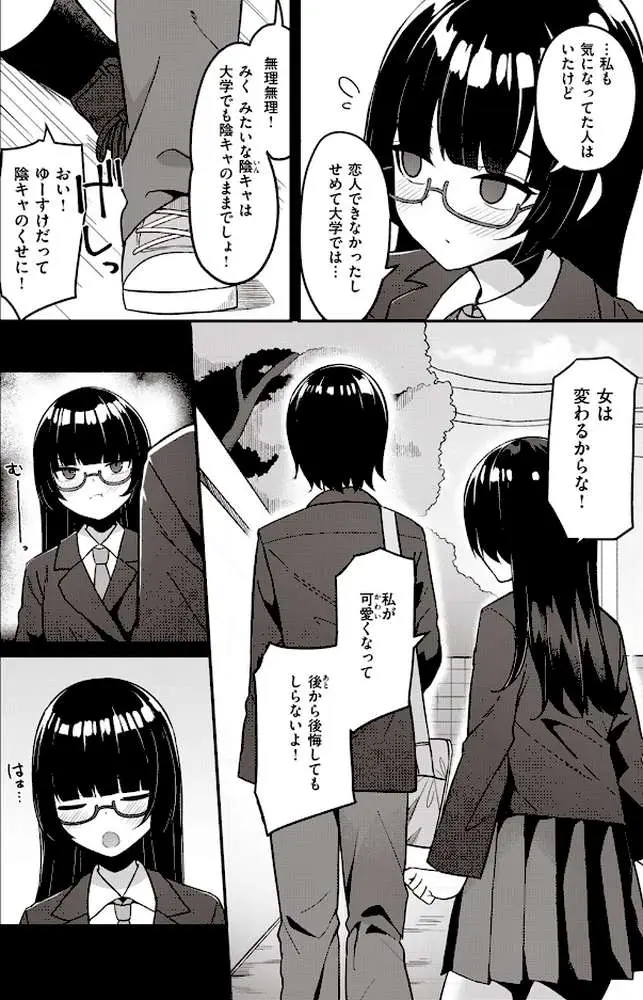 幼馴染、三日会わざれば…(単話) - ページ02