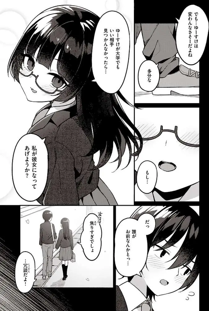 幼馴染、三日会わざれば…(単話) - ページ03
