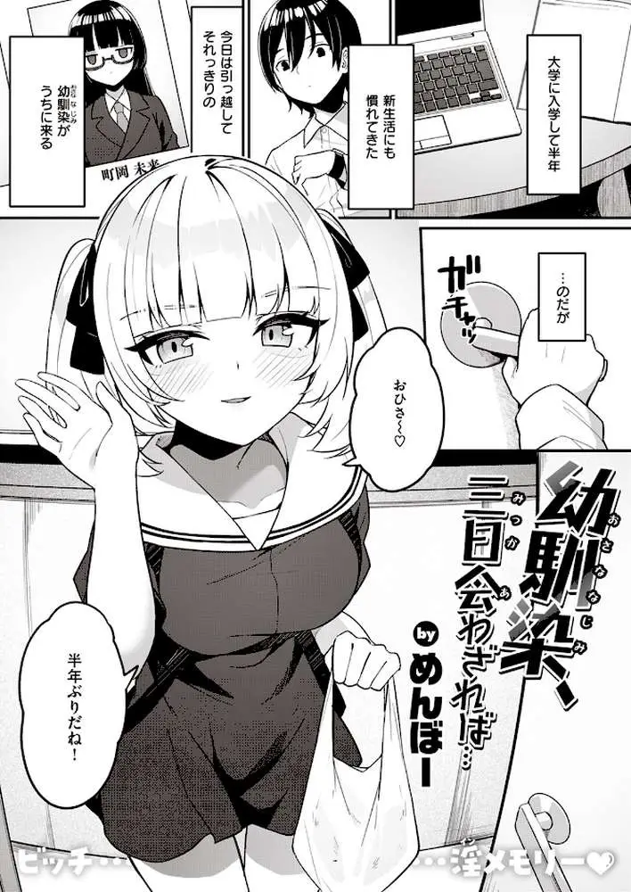 幼馴染、三日会わざれば…(単話) - ページ04