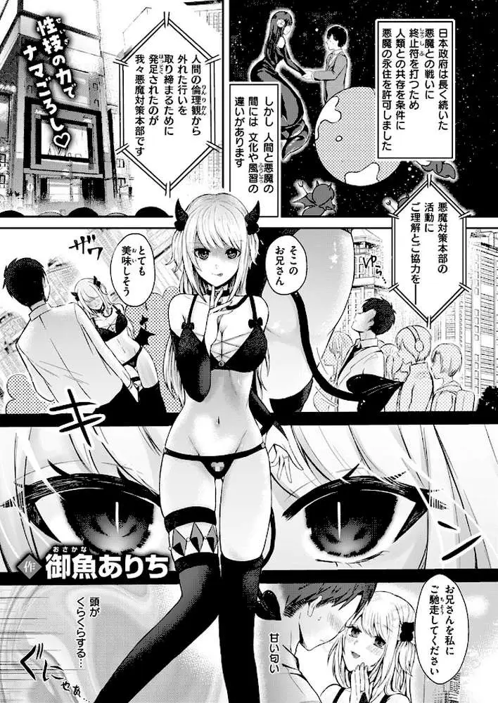 淫魔の上手なしつけ方(単話) - ページ01