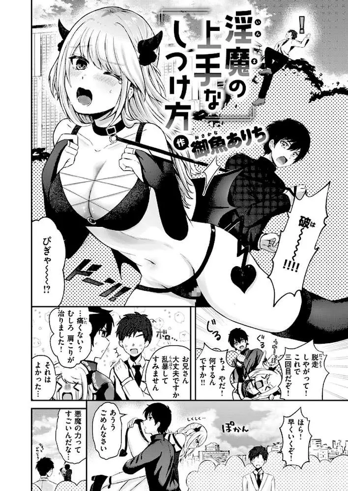 淫魔の上手なしつけ方(単話) - ページ02
