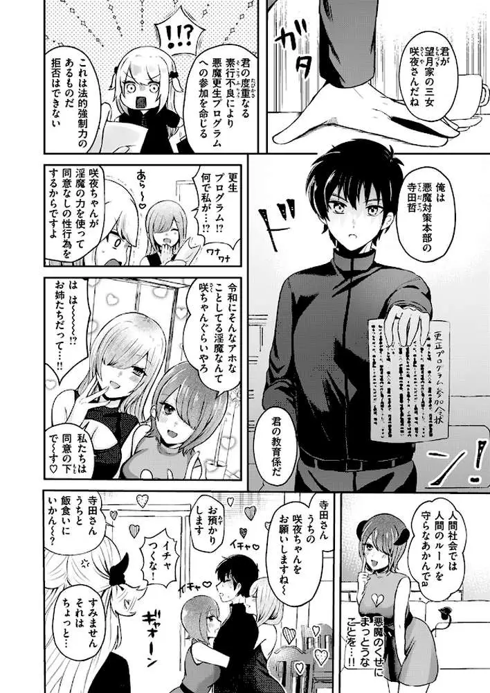 淫魔の上手なしつけ方(単話) - ページ04