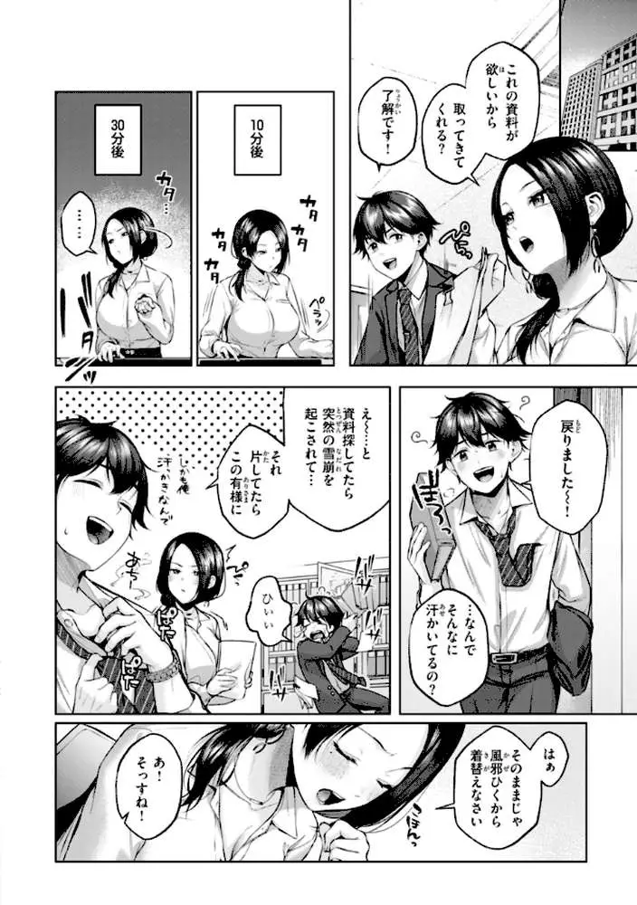 いっぱいさわって - ページ07