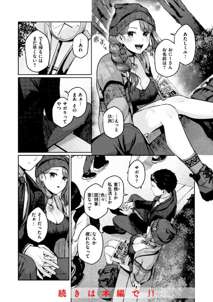 いっぱいさわって - ページ14