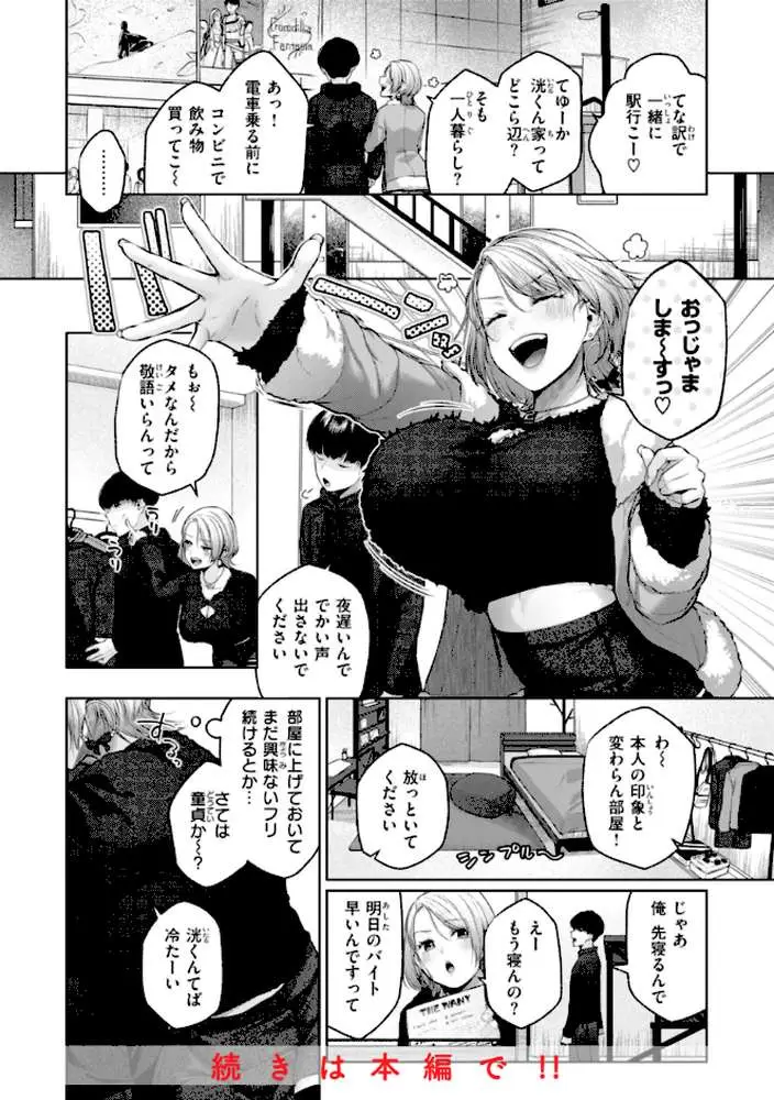 いっぱいさわって - ページ18