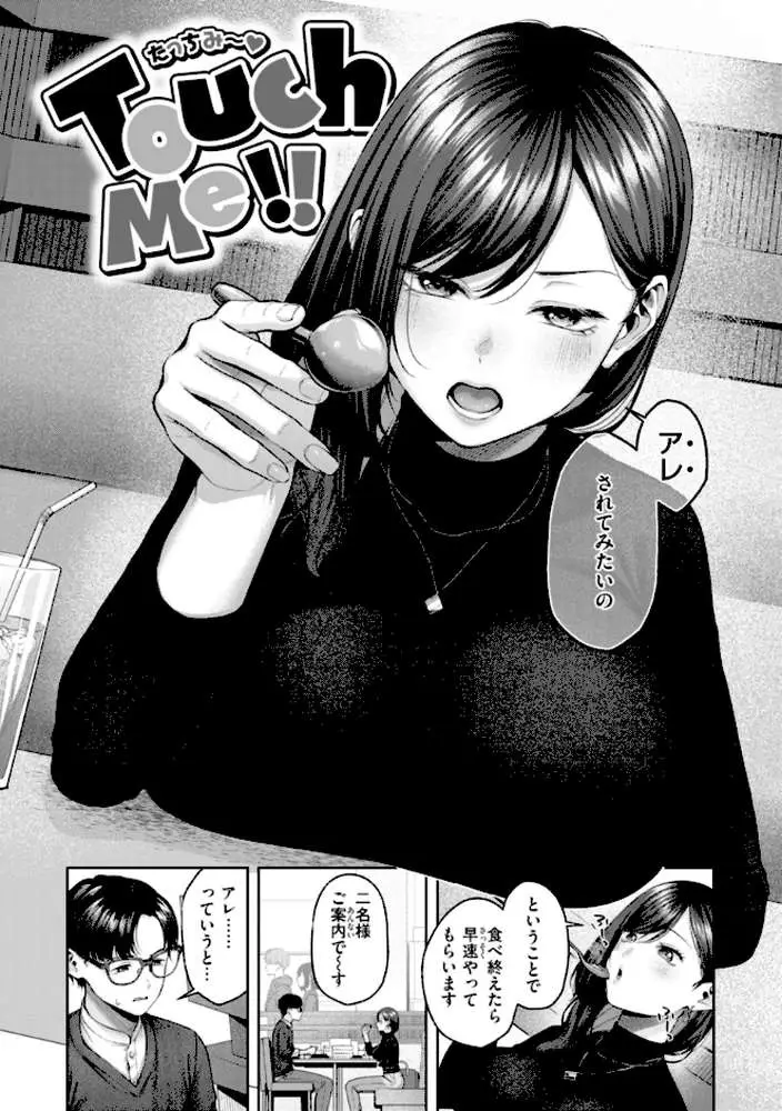 いっぱいさわって - ページ24