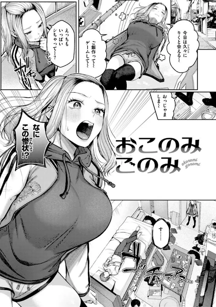 いっぱいさわって - ページ27