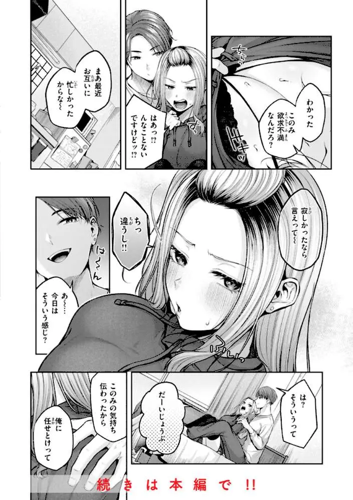 いっぱいさわって - ページ30