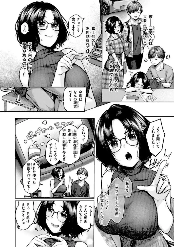 いっぱいさわって - ページ32