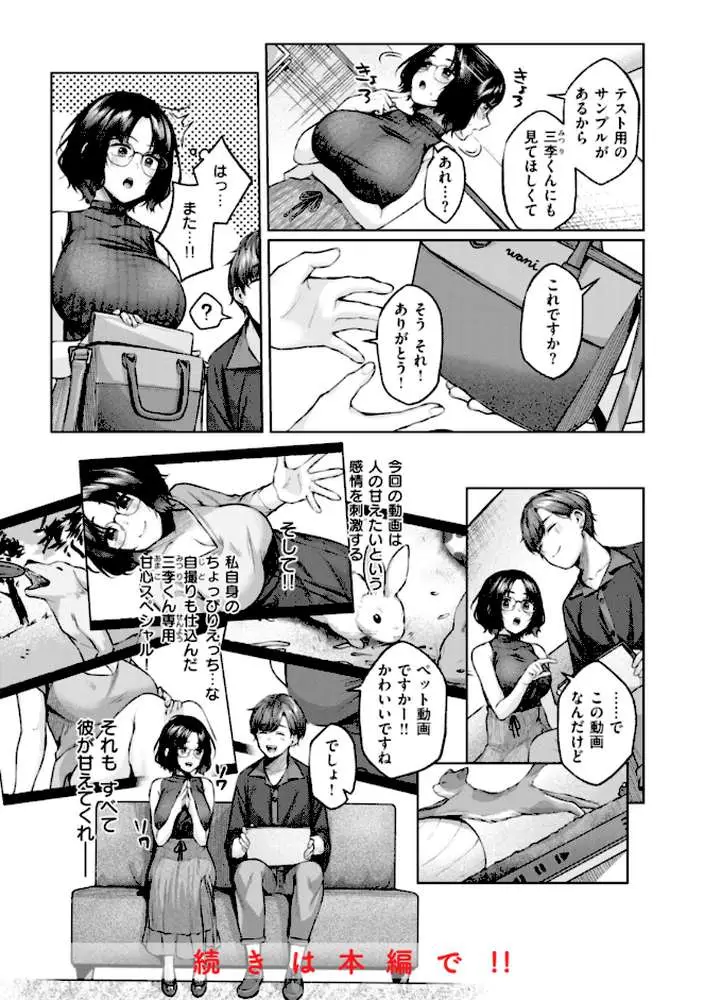 いっぱいさわって - ページ33
