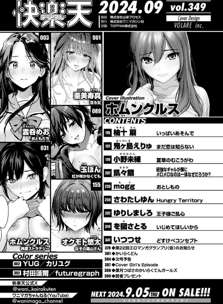 COMIC快楽天 2024年09月号 - ページ02