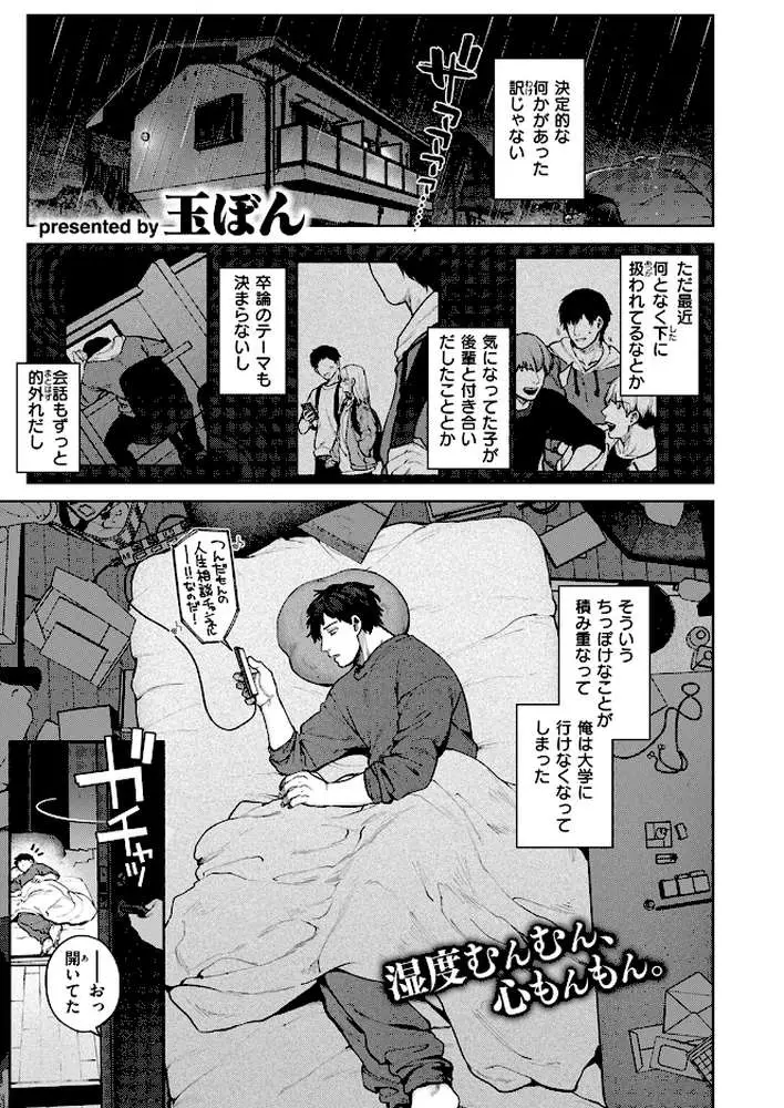 COMIC快楽天 2024年09月号 - ページ16