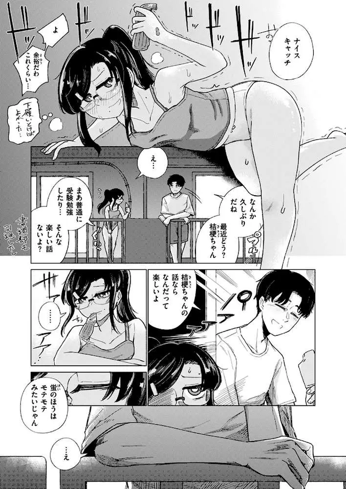COMIC快楽天 2024年09月号 - ページ32