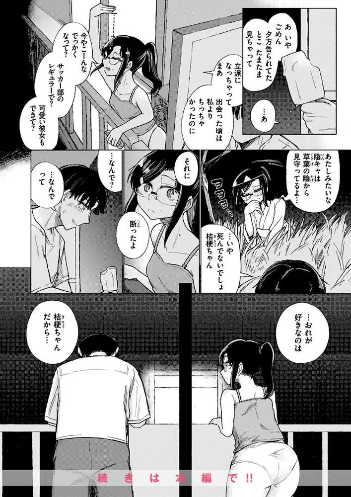 COMIC快楽天 2024年09月号 - ページ33