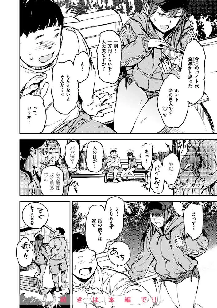 COMIC快楽天 2024年09月号 - ページ41