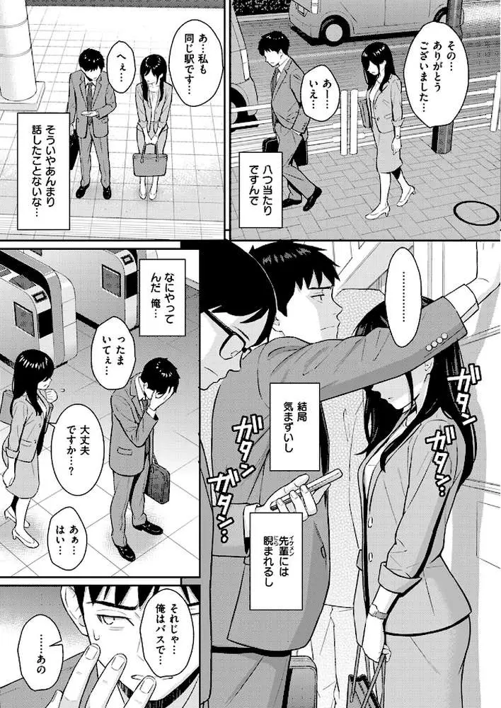 純愛ストラテジー(単話) - ページ03